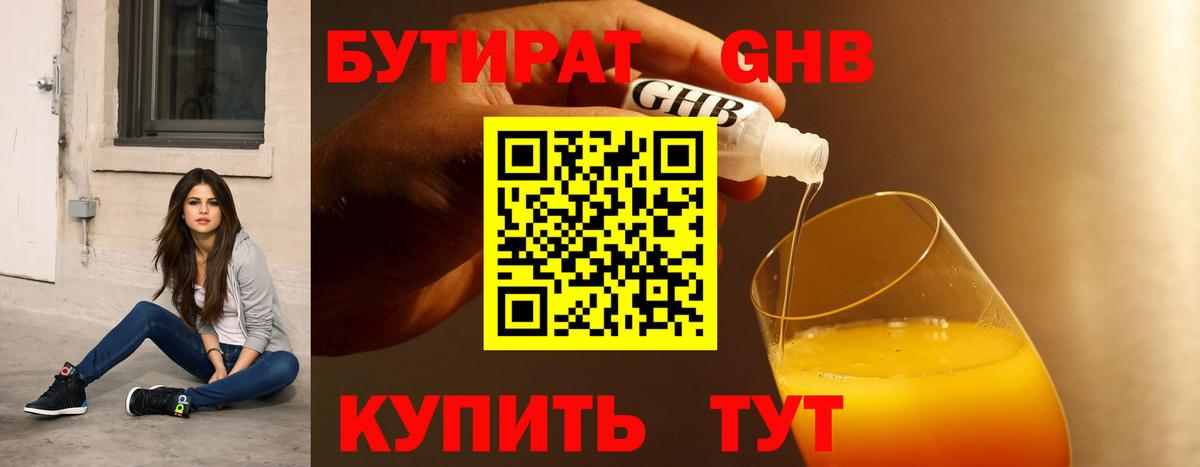 Менделеевск  Бутират BDO 33%  Бутират  Вход с VPN 