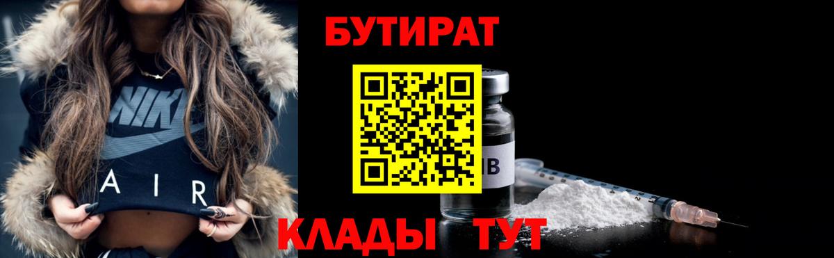 Бутират жидкий экстази Менделеевск