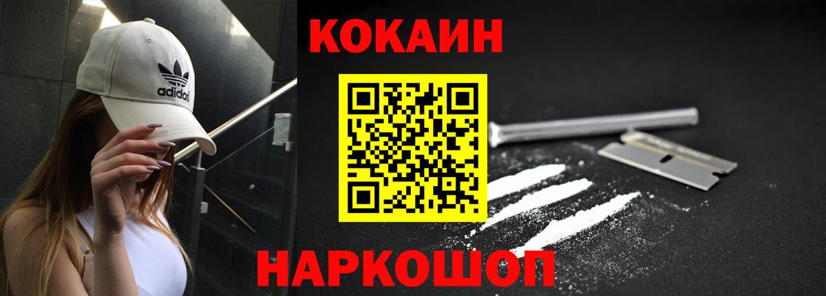Кокаин FishScale Менделеевск
