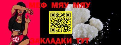 мяу мяу кристалл Камышлов