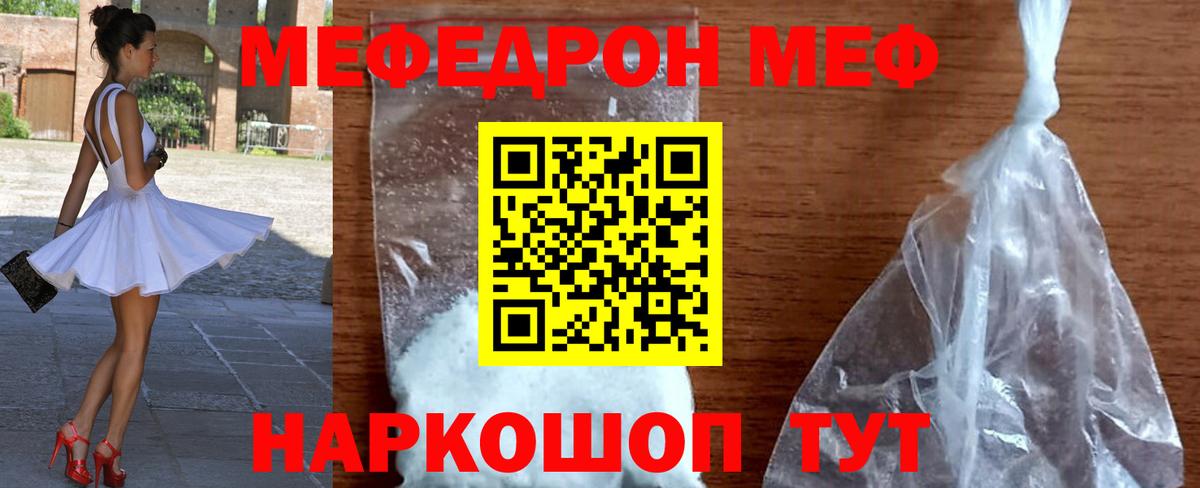 МЕФ кристаллы  Вход с VPN  МЕФ  Менделеевск 
