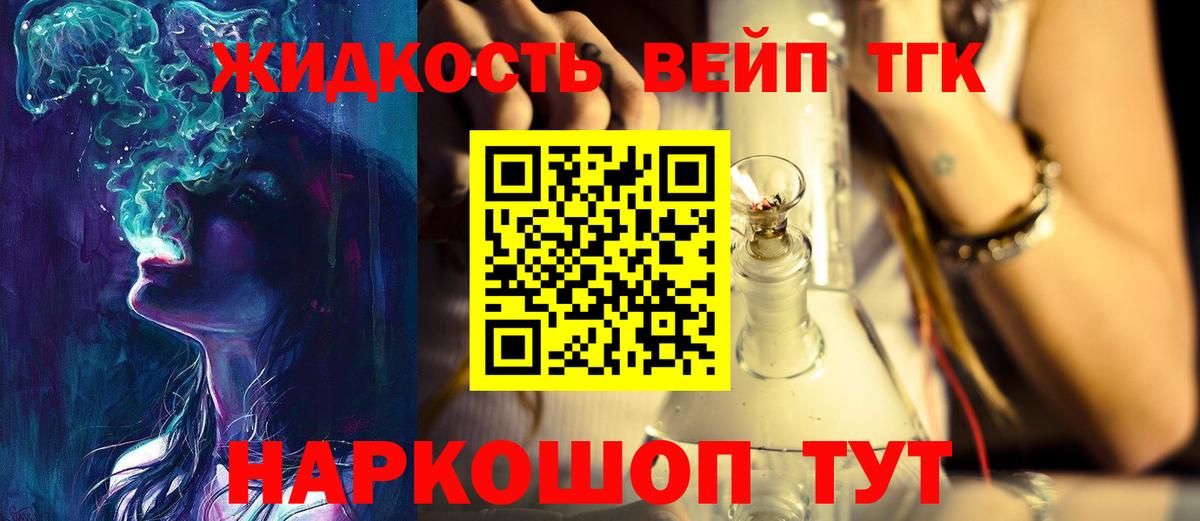ТГК вейп Менделеевск